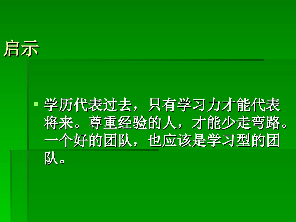 团队精神和团队文化.ppt_第3页