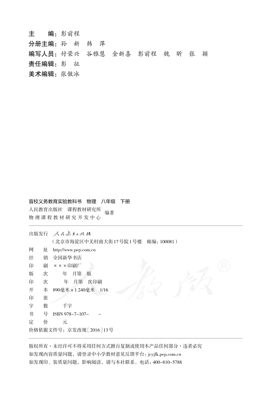 盲校义务教育实验教科书物理八年级下册.pdf_第2页