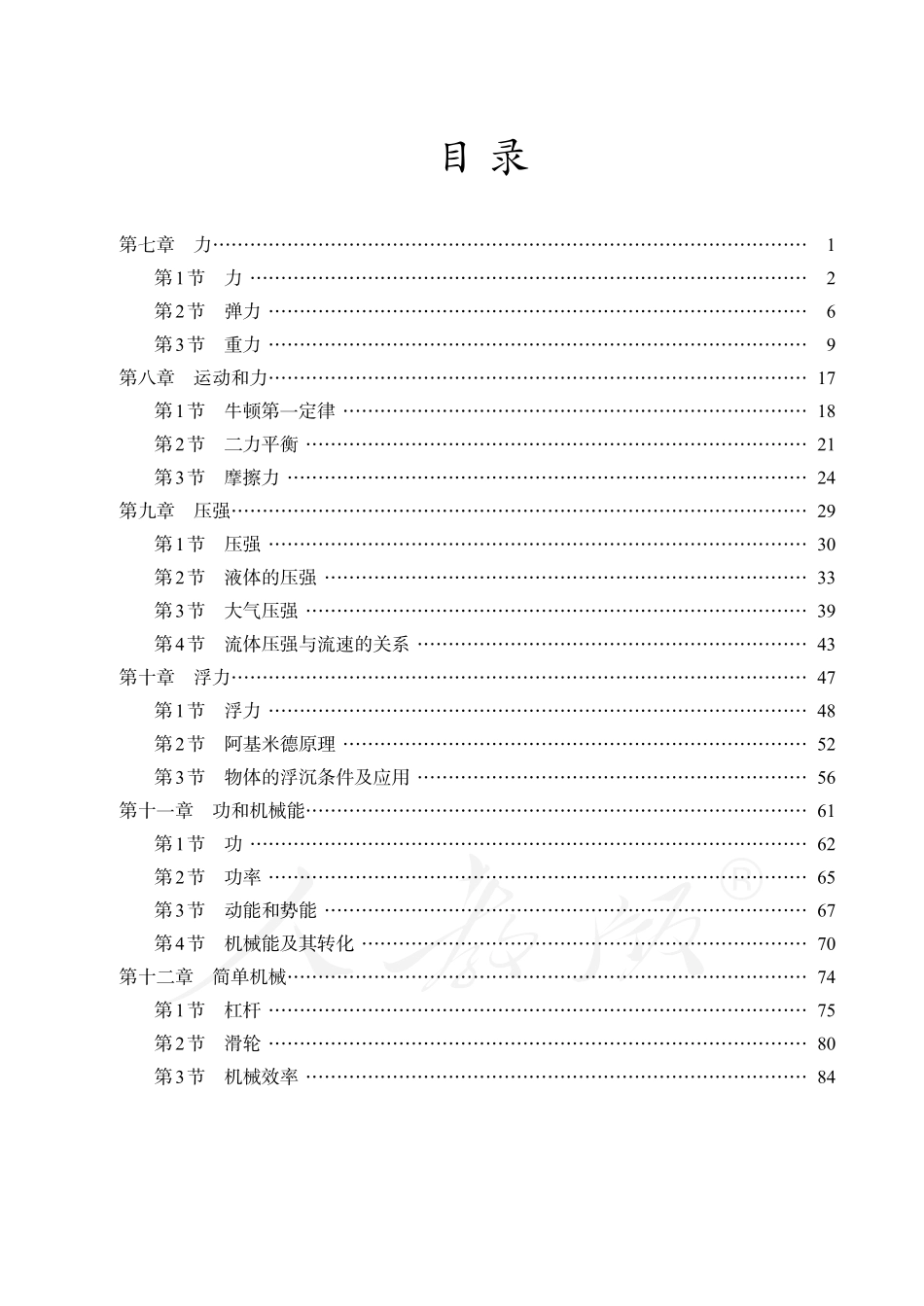 盲校义务教育实验教科书物理八年级下册.pdf_第3页