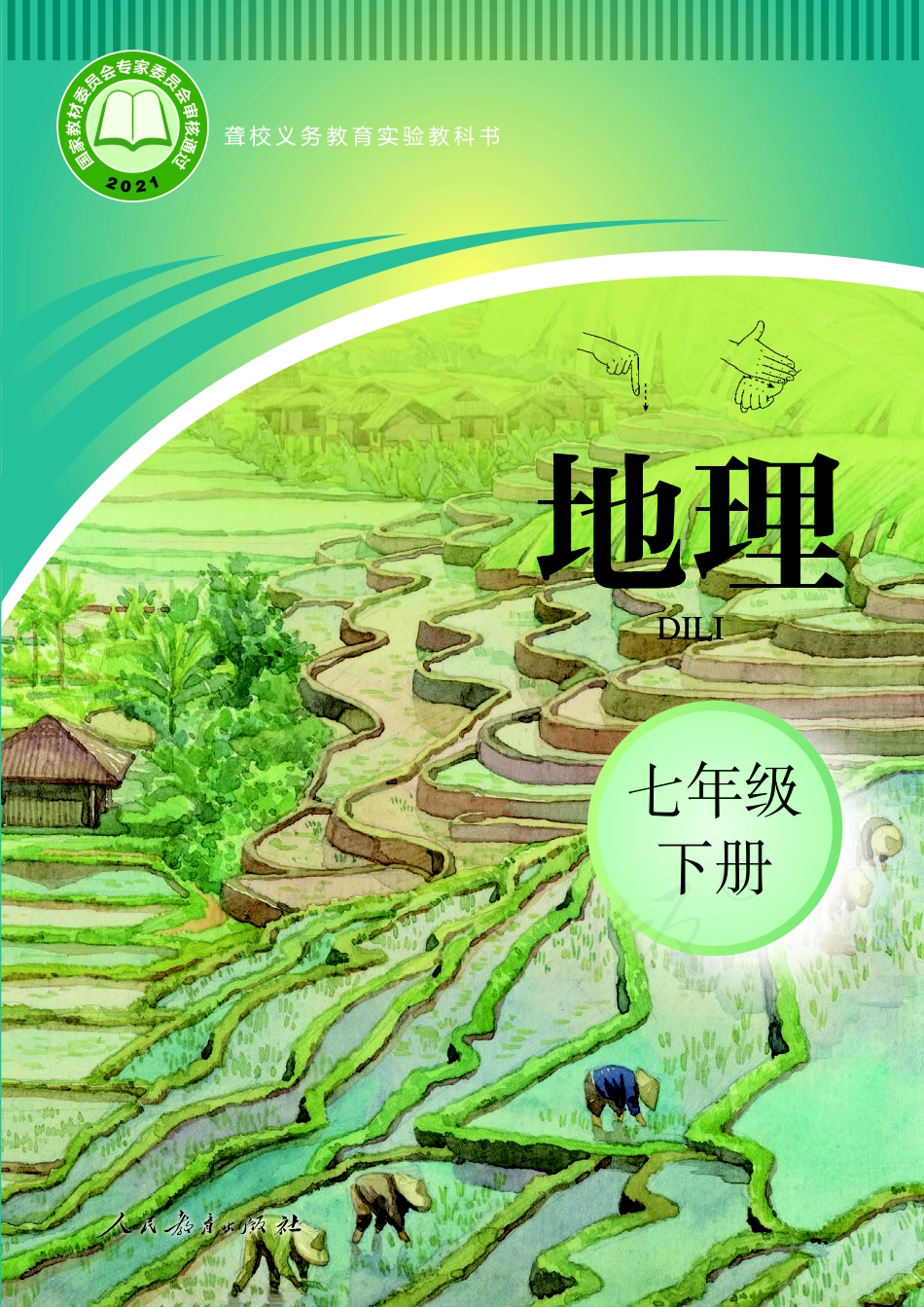 聋校义务教育实验教科书地理七年级下册.pdf_第1页