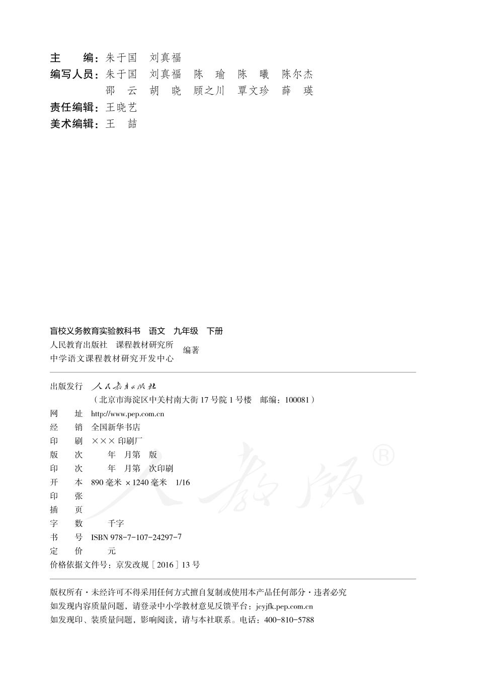 盲校义务教育实验教科书语文九年级下册.pdf_第2页