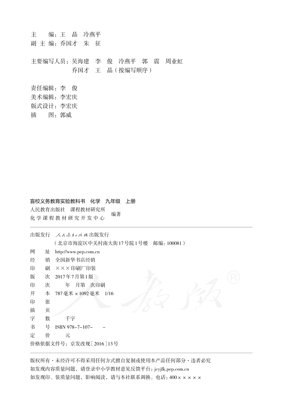 盲校义务教育实验教科书化学九年级上册.pdf_第2页