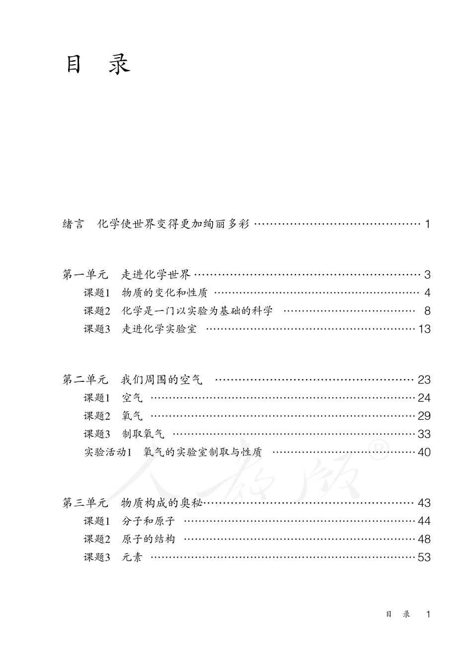 盲校义务教育实验教科书化学九年级上册.pdf_第3页