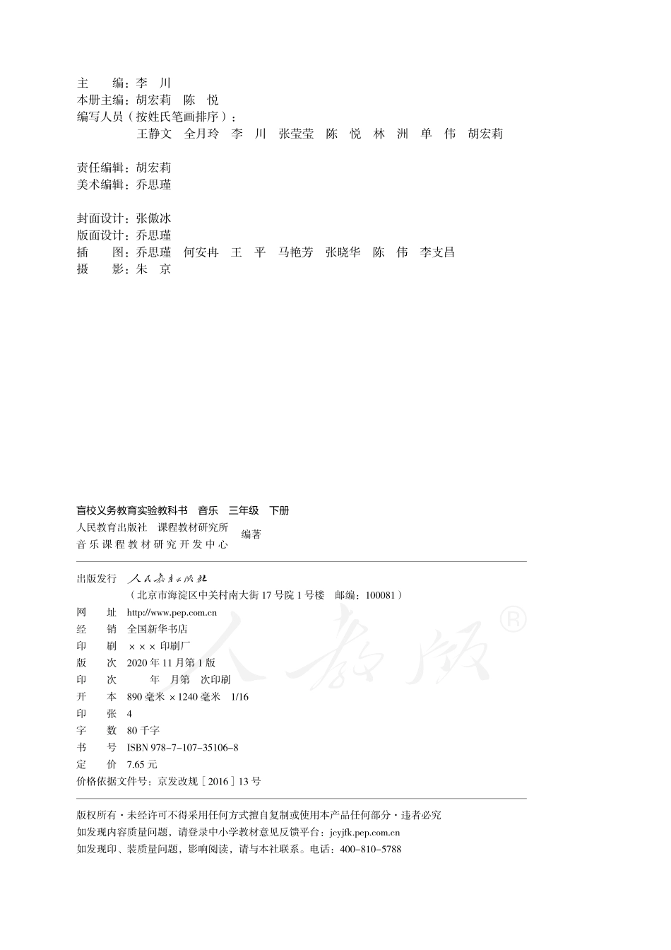 盲校义务教育实验教科书音乐三年级下册（供低视力学生使用）.pdf_第3页