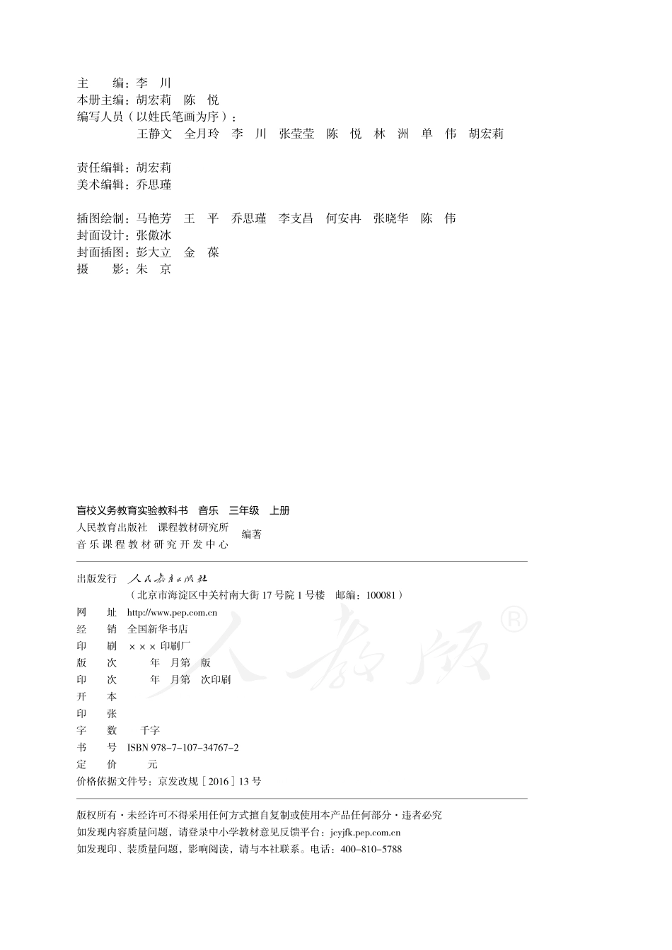 盲校义务教育实验教科书音乐三年级上册（供低视力学生使用）.pdf_第3页