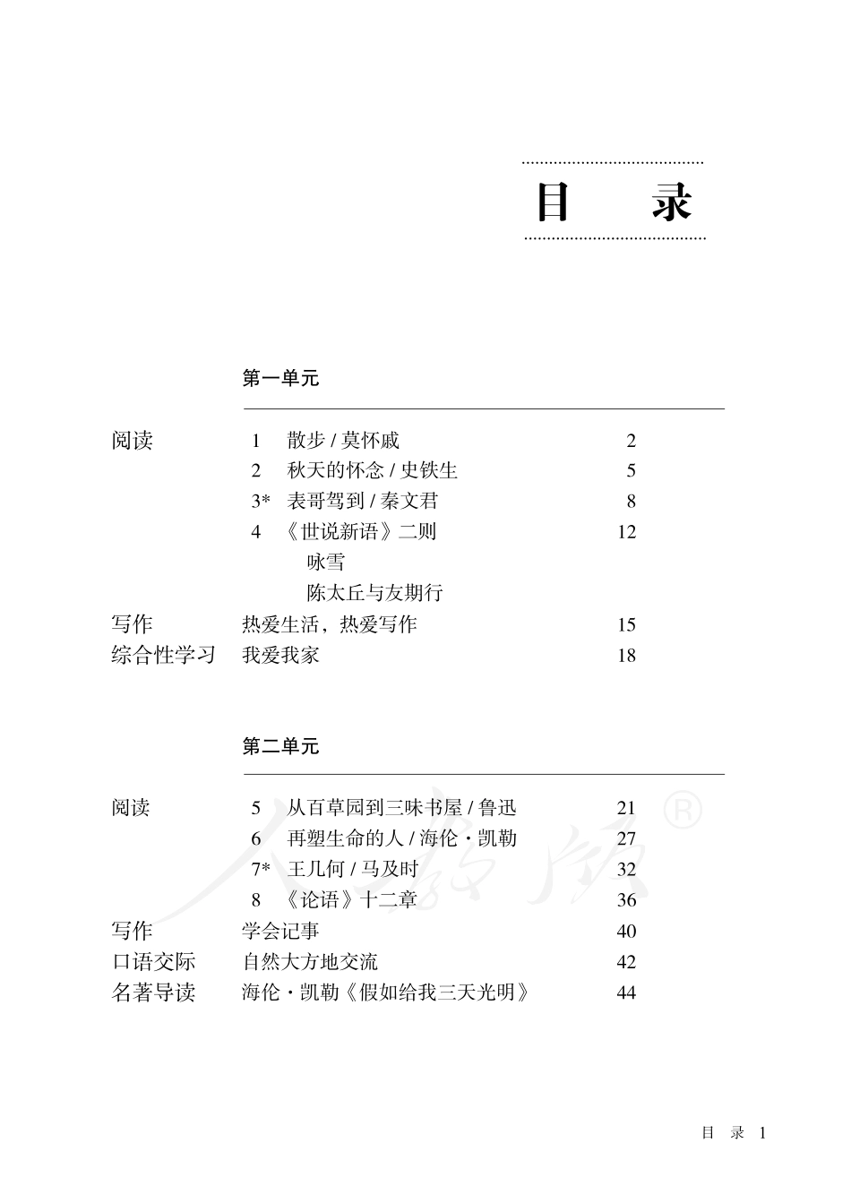 盲校义务教育实验教科书语文七年级上册.pdf_第3页