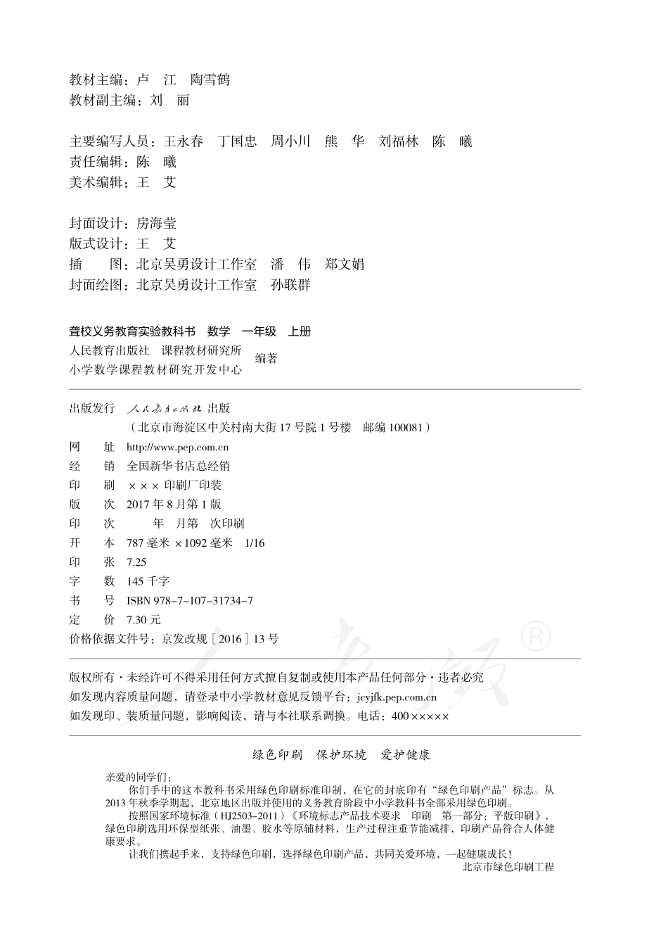 聋校义务教育实验教科书数学一年级上册.pdf_第3页