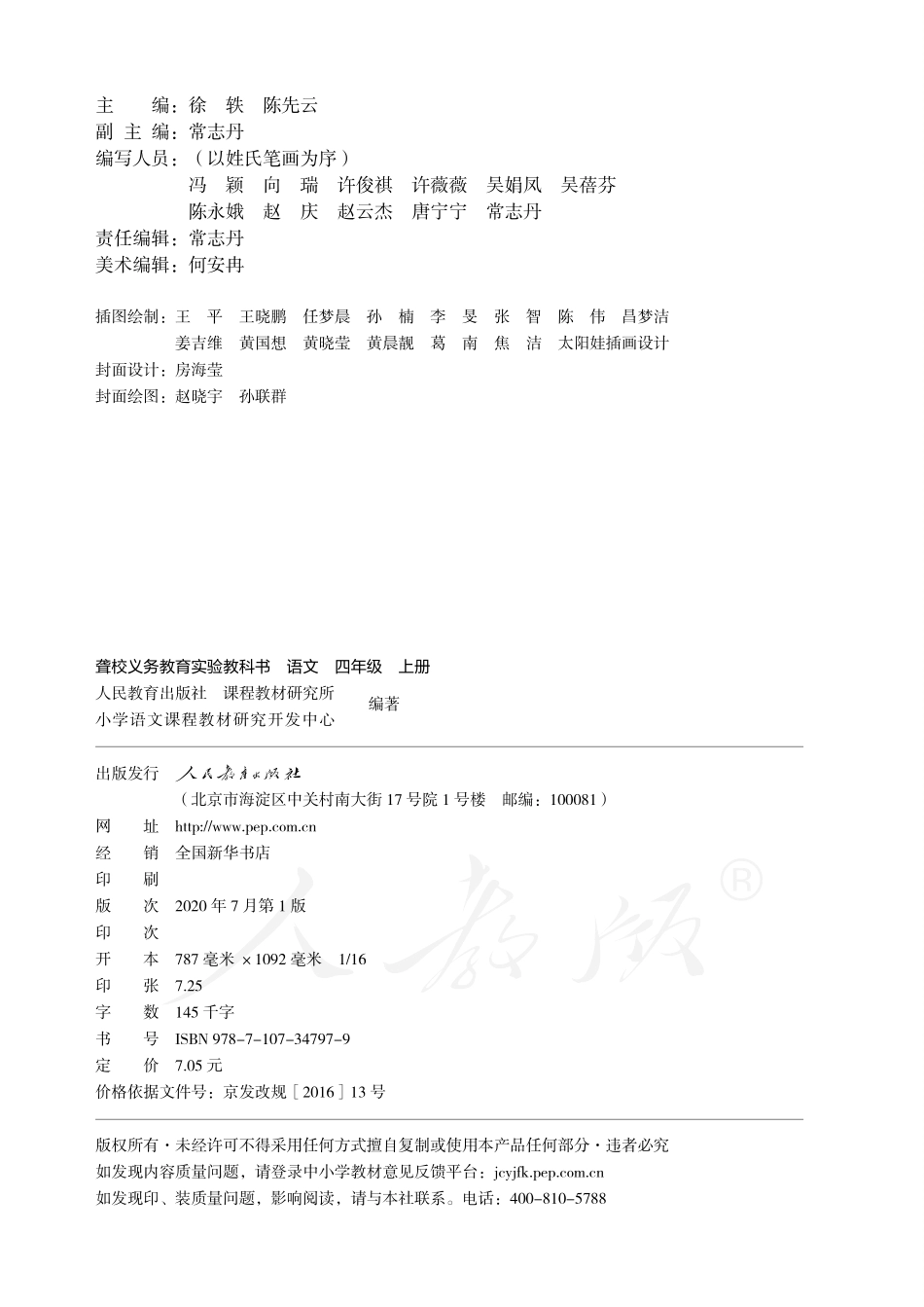 聋校义务教育实验教科书语文四年级上册.pdf_第3页