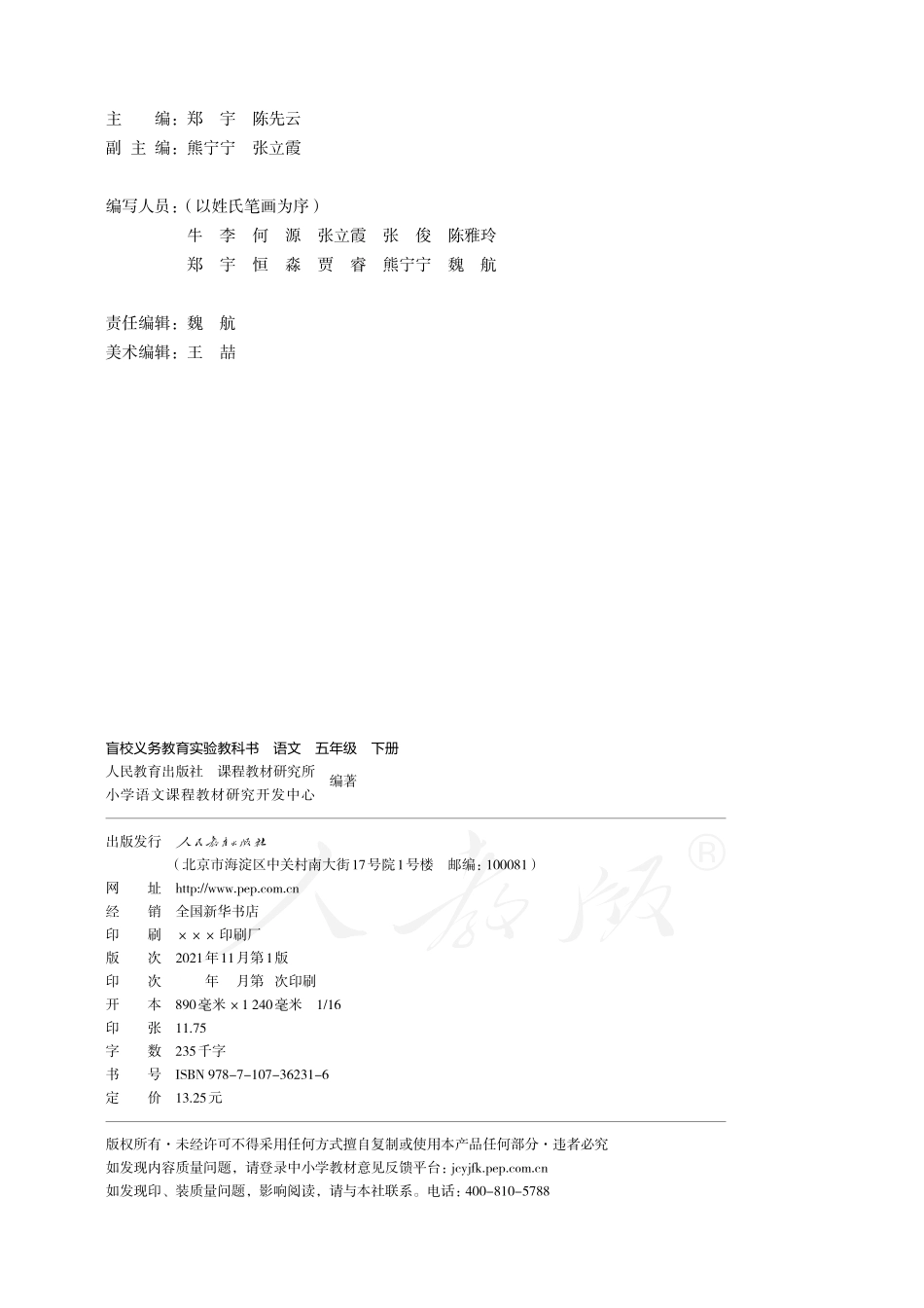 盲校义务教育实验教科书（供低视力学生使用）语文五年级下册.pdf_第3页