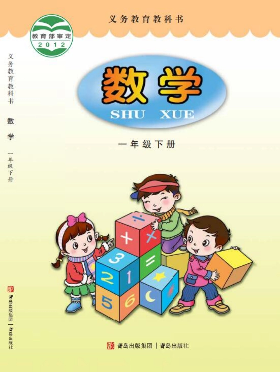 义务教育教科书·数学一年级下册.pdf_第1页