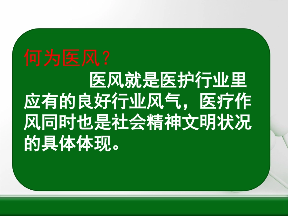 围手术期医德医风简介.ppt_第3页