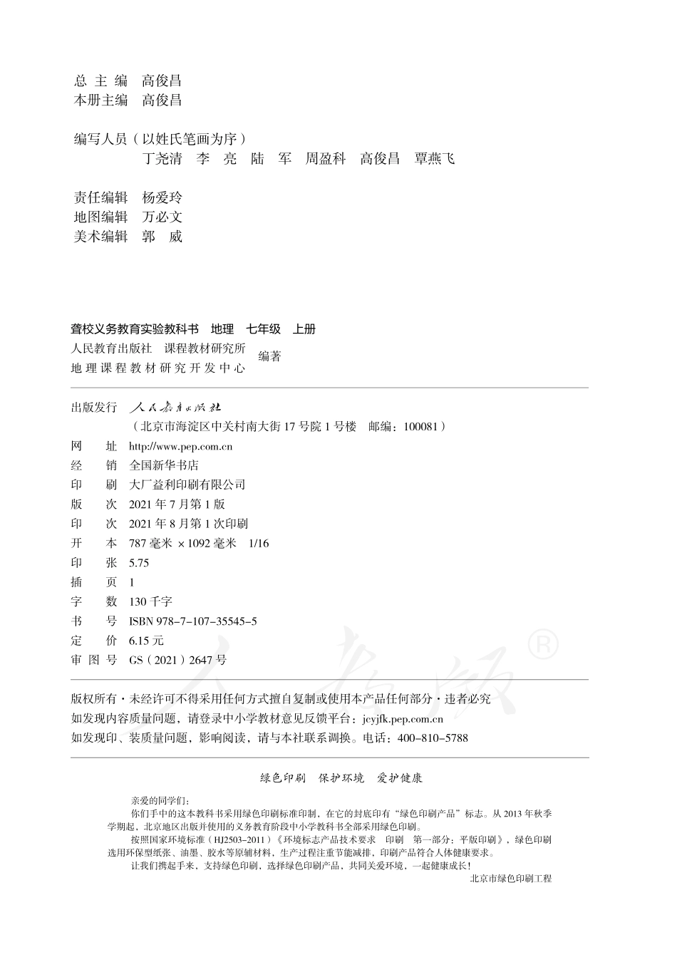 聋校义务教育实验教科书地理七年级上册.pdf_第3页