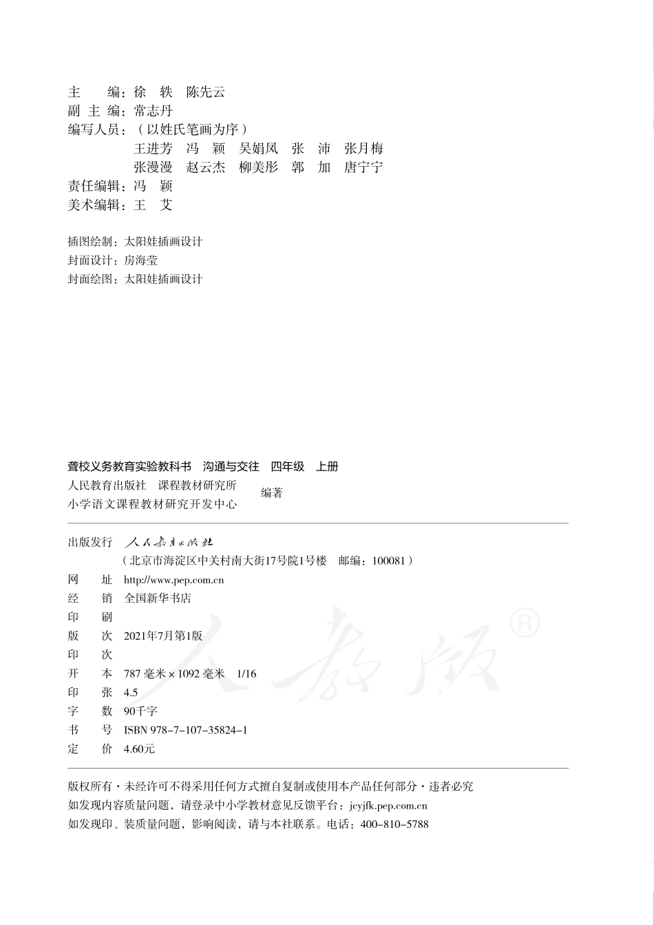 聋校义务教育实验教科书沟通与交往四年级上册.pdf_第3页