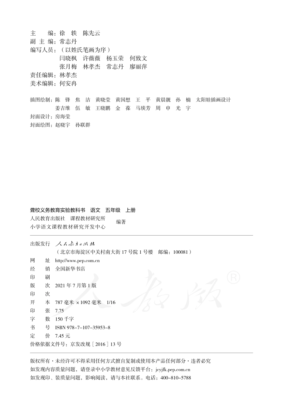 聋校义务教育实验教科书语文五年级上册.pdf_第3页