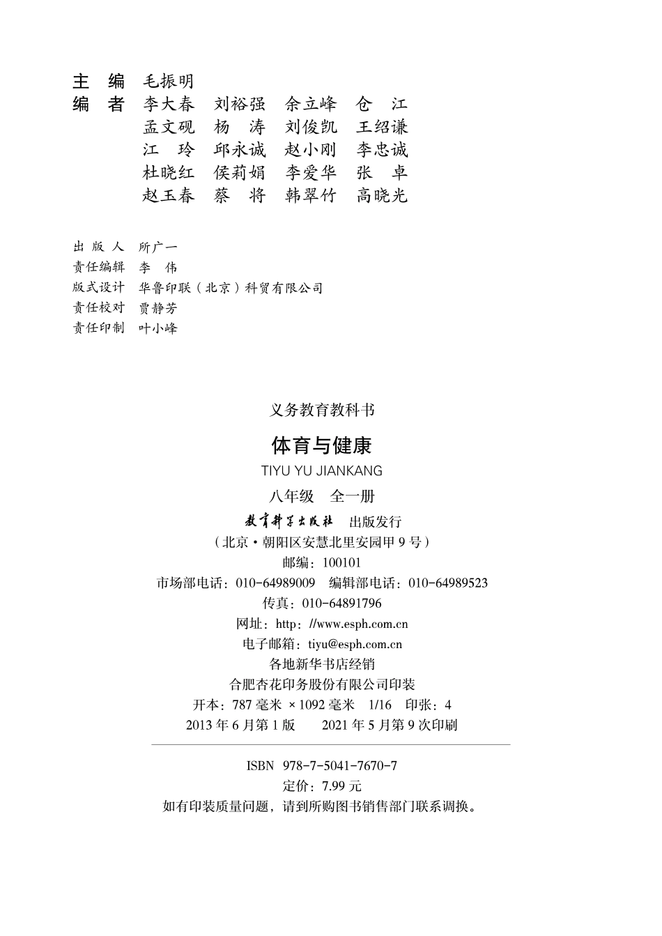 义务教育教科书·体育与健康八年级全一册.pdf_第3页