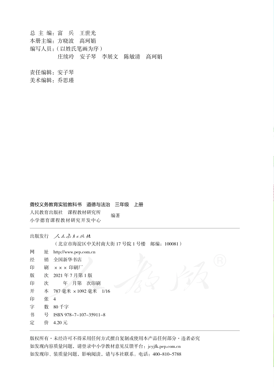 聋校义务教育实验教科书道德与法治三年级上册.pdf_第3页