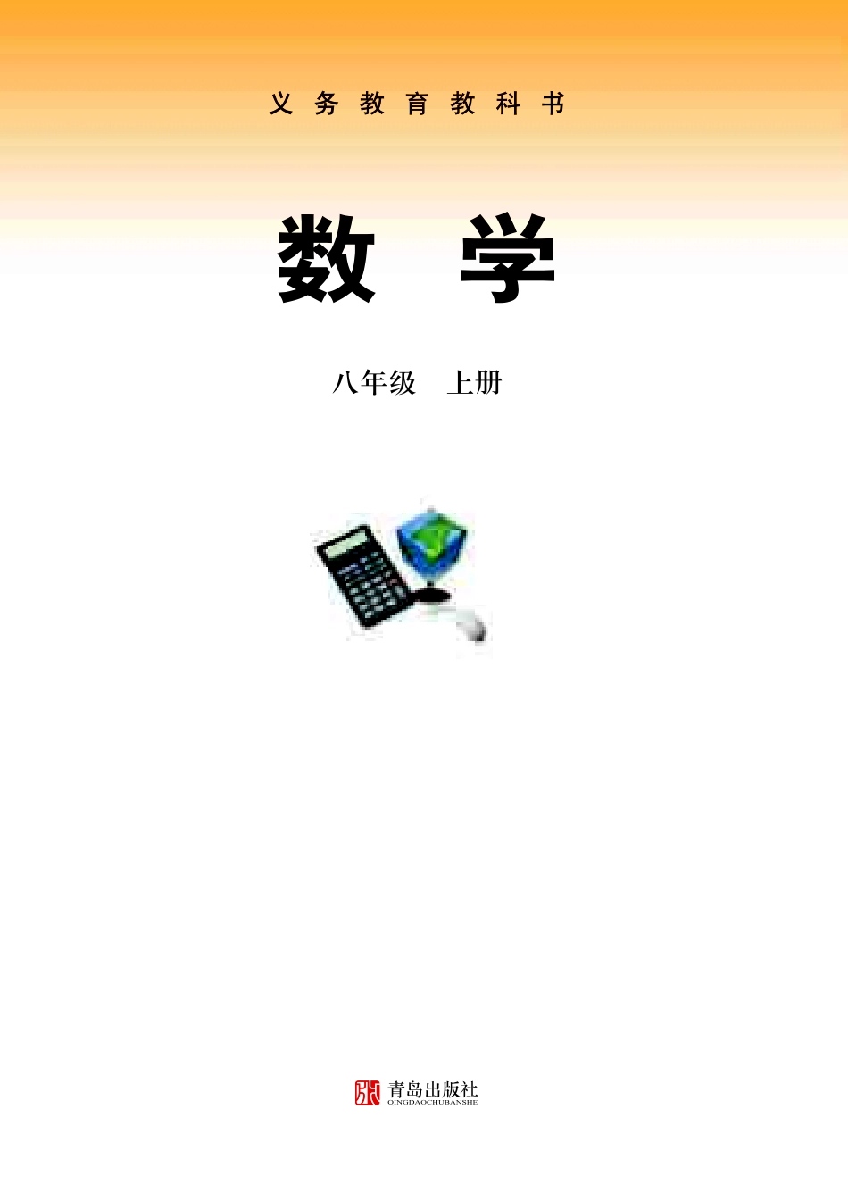 义务教育教科书·数学八年级上册.pdf_第2页