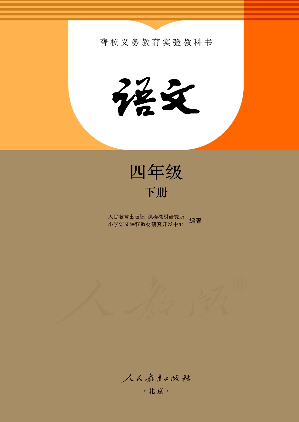 聋校义务教育实验教科书语文四年级下册.pdf_第2页