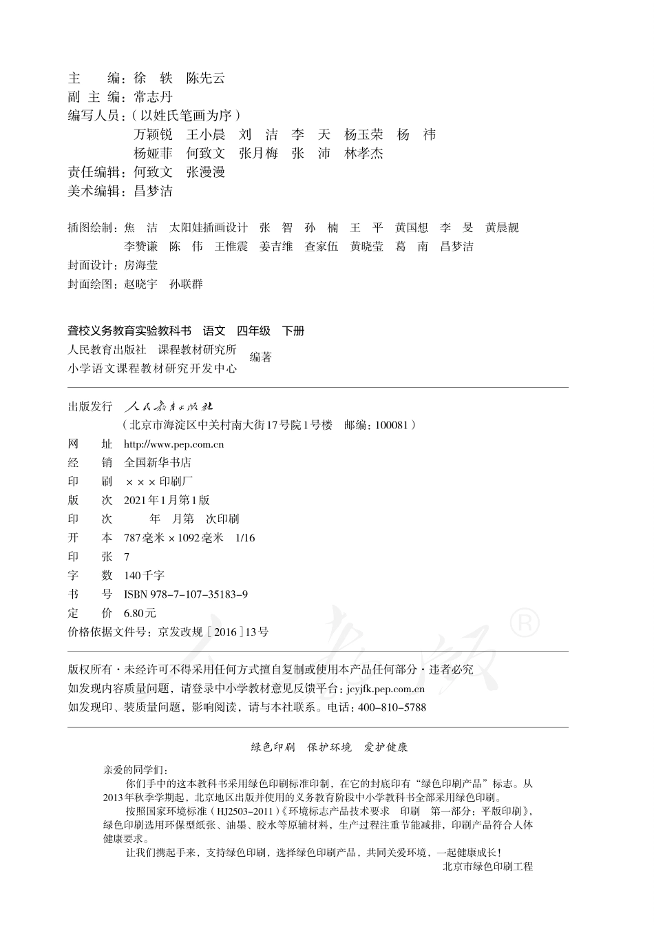 聋校义务教育实验教科书语文四年级下册.pdf_第3页