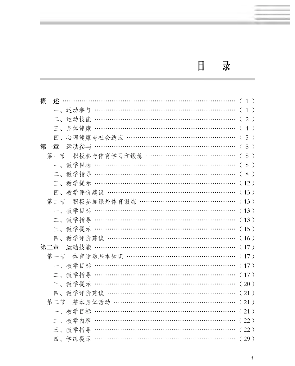 义务教育教科书·体育与健康教师用书水平二水平二.pdf_第3页