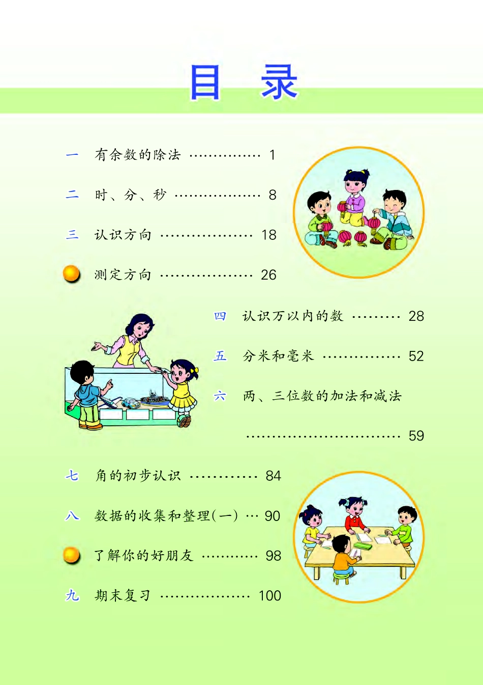 义务教育教科书·数学二年级下册.pdf_第3页