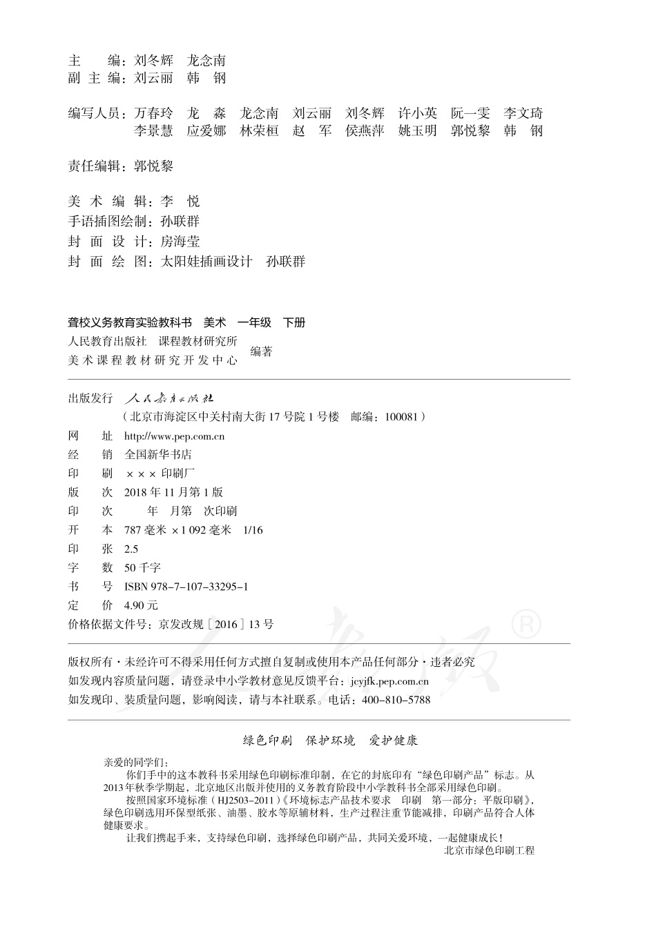 聋校义务教育实验教科书美术一年级下册.pdf_第3页