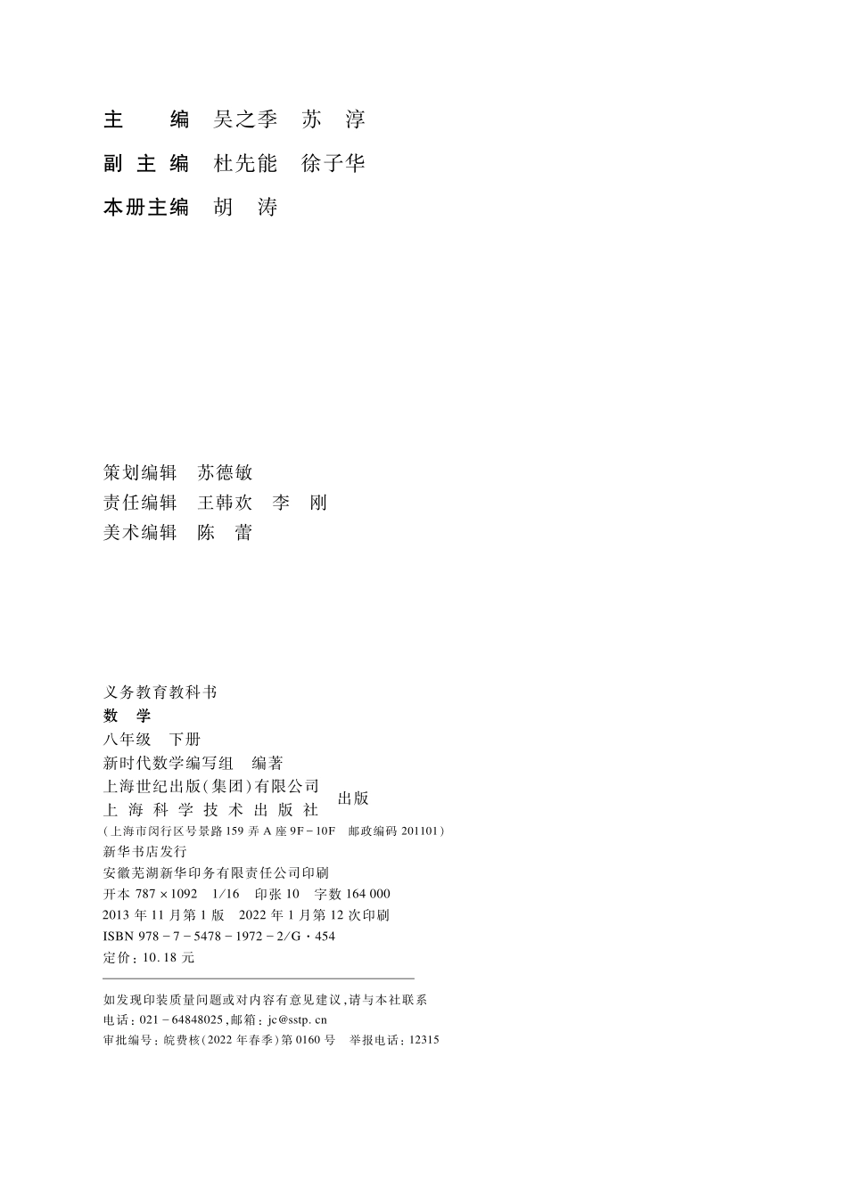 义务教育教科书·数学八年级下册.pdf_第3页