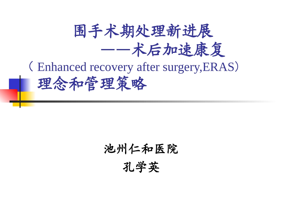 围手术期处理新进.ppt_第1页