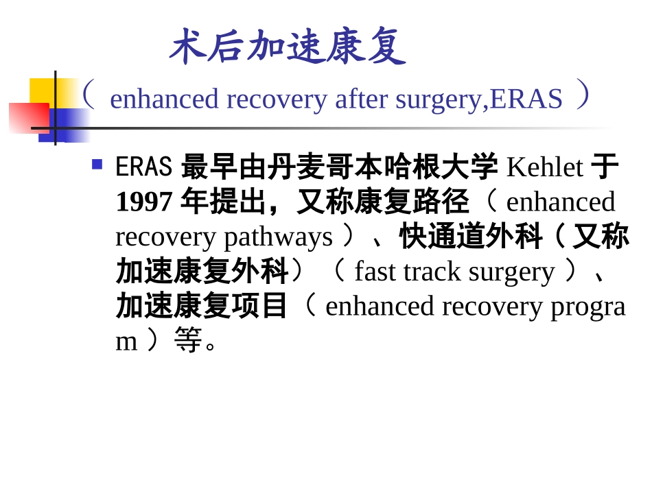 围手术期处理新进.ppt_第2页