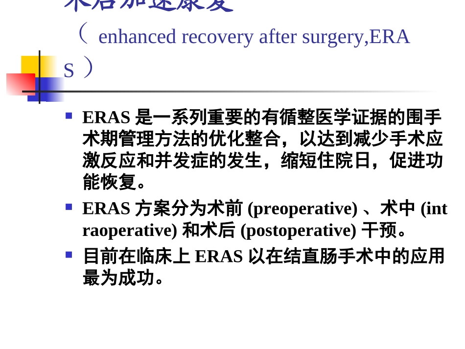 围手术期处理新进.ppt_第3页