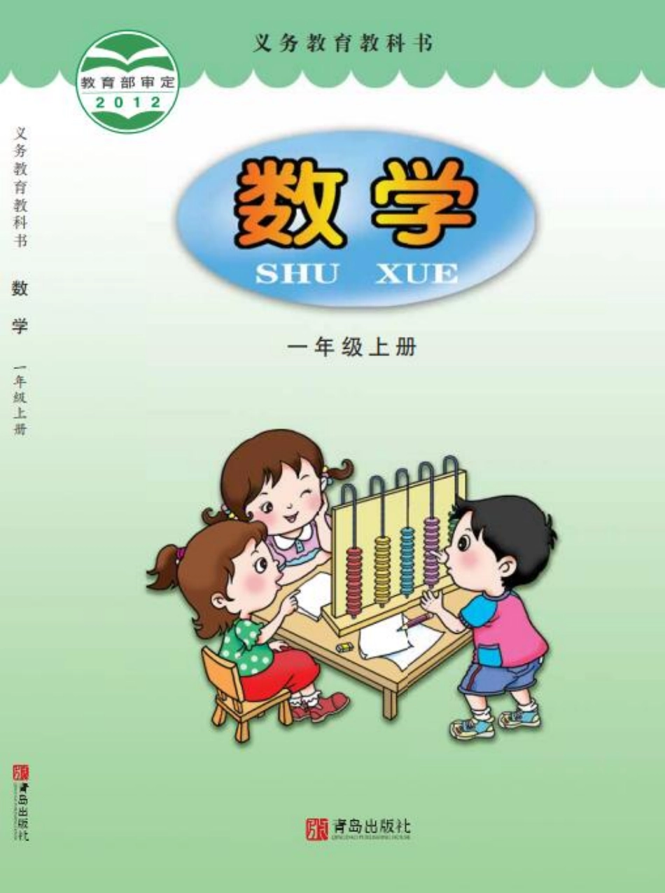 义务教育教科书·数学一年级上册.pdf_第1页