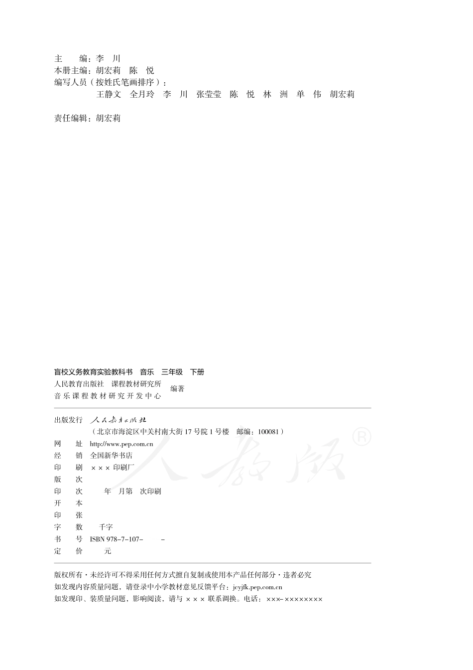 盲校义务教育实验教科书音乐三年级下册（盲文版）.pdf_第2页