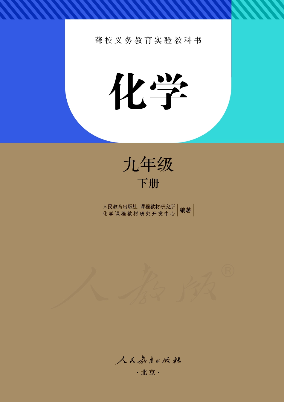 聋校义务教育实验教科书化学九年级下册.pdf_第2页