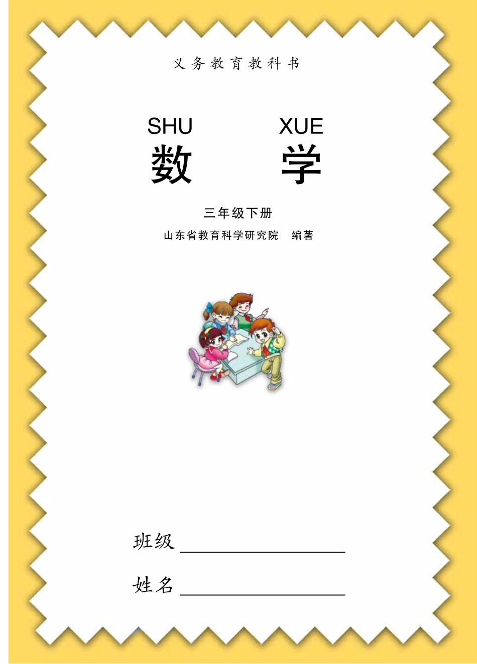 义务教育教科书·数学三年级下册.pdf_第3页