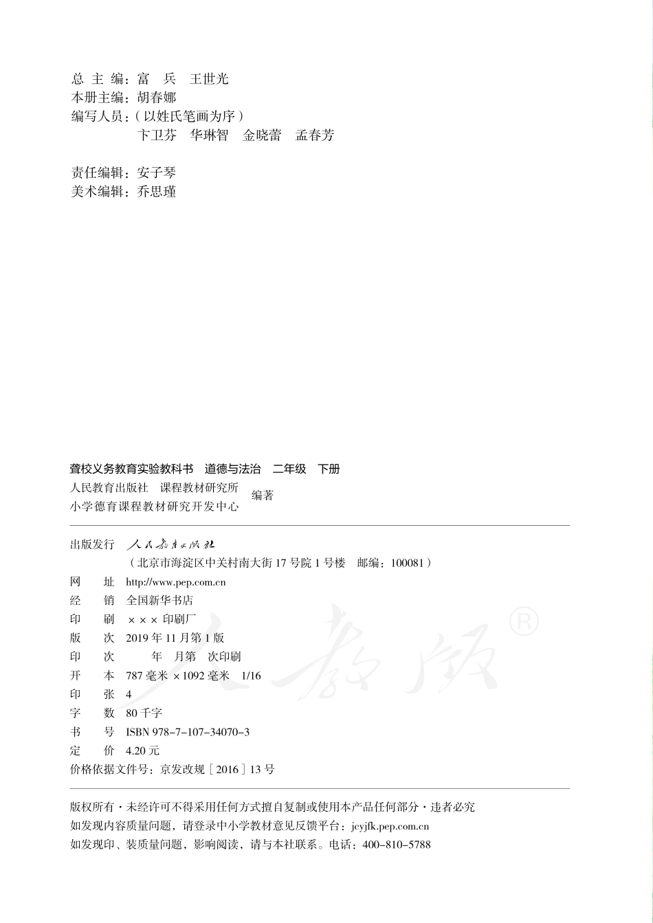 聋校义务教育实验教科书道德与法治二年级下册.pdf_第3页
