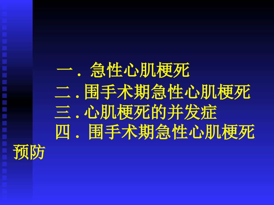 围手术期急性心肌梗死.ppt_第3页