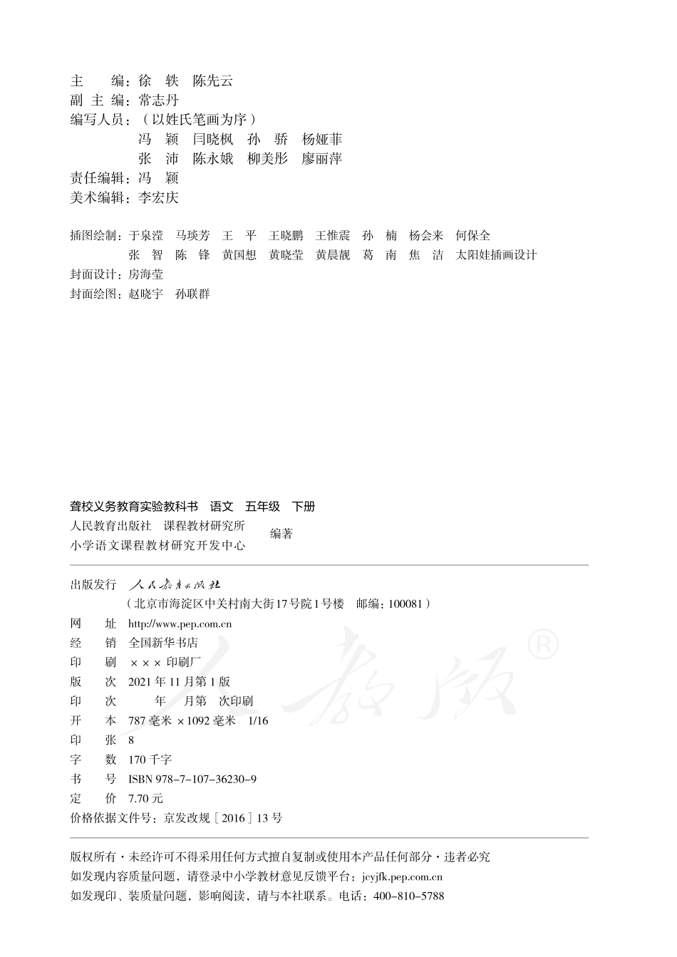 聋校义务教育实验教科书语文五年级下册.pdf_第3页