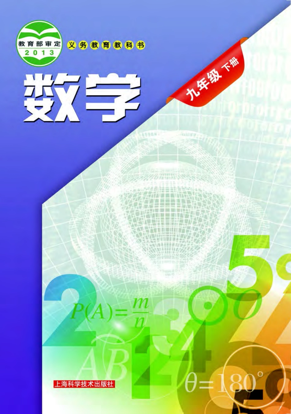 义务教育教科书·数学九年级下册.pdf_第1页