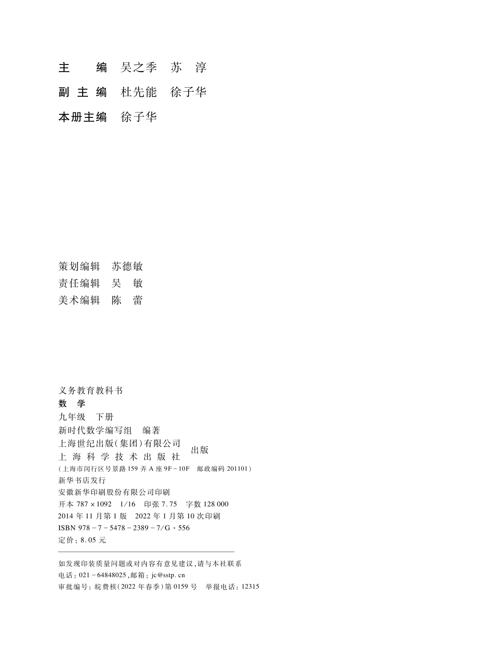 义务教育教科书·数学九年级下册.pdf_第3页