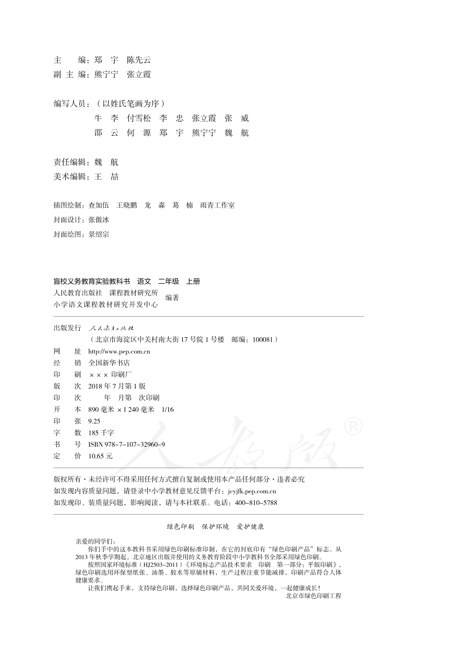 盲校义务教育实验教科书（供低视力学生使用）语文二年级上册.pdf_第3页