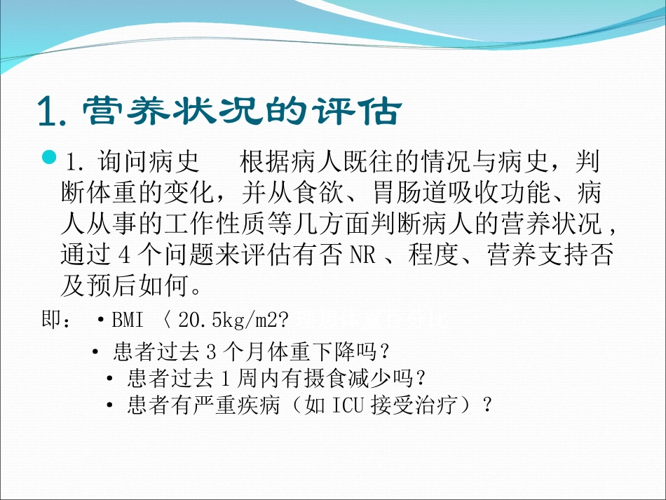 围手术期的营养支持.ppt_第3页