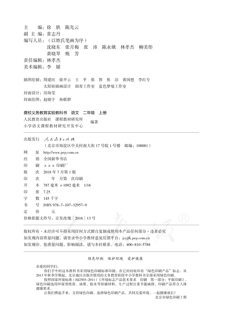 聋校义务教育实验教科书语文二年级上册.pdf_第3页