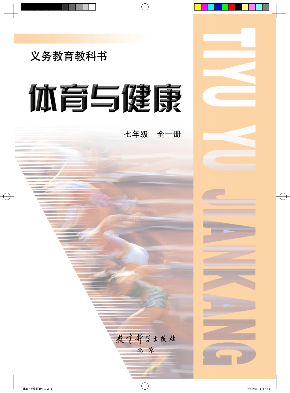 义务教育教科书·体育与健康七年级全一册.pdf_第2页