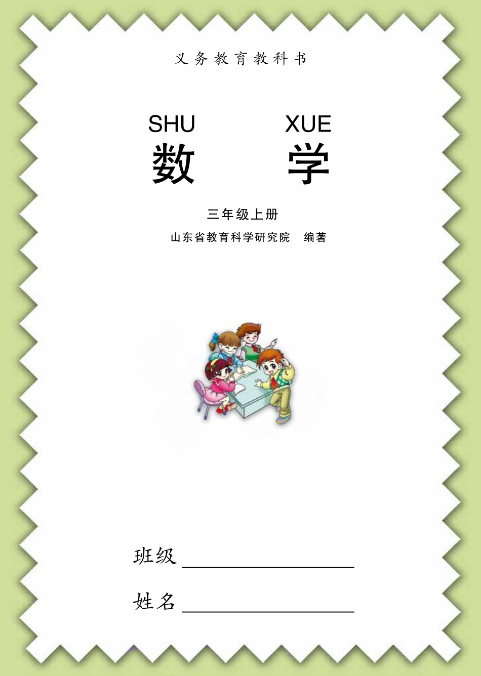 义务教育教科书·数学三年级上册.pdf_第3页