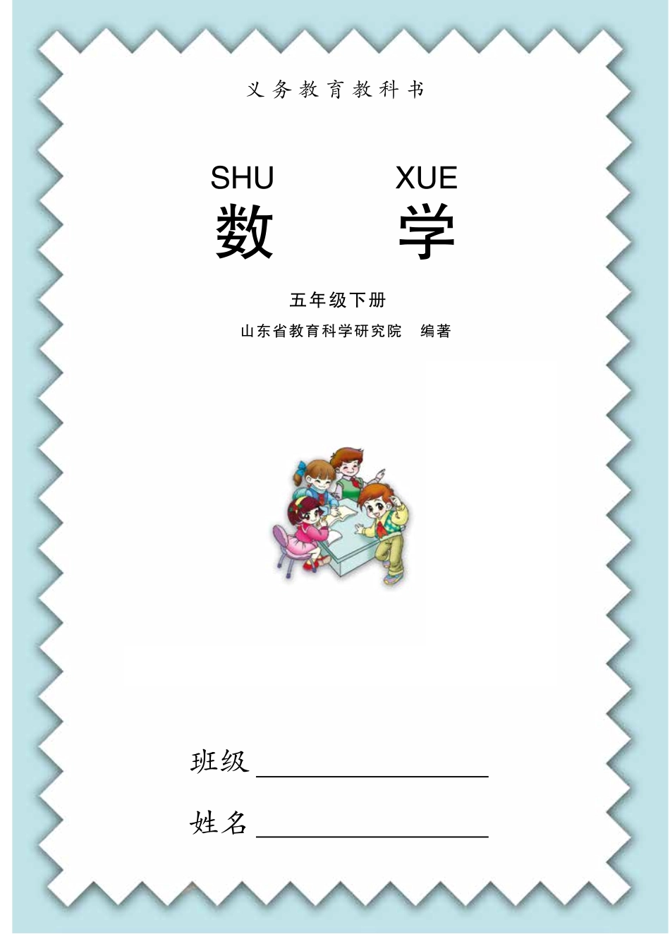 义务教育教科书·数学五年级下册.pdf_第3页