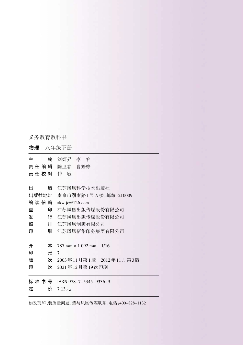 义务教育教科书·物理八年级下册.pdf_第3页