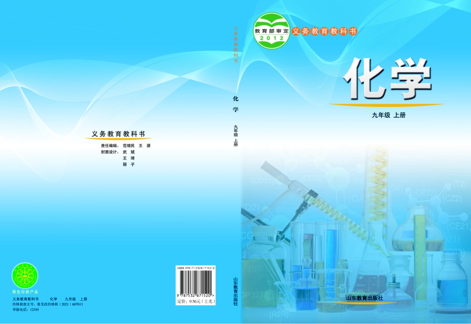 义务教育教科书·化学九年级上册.pdf_第1页