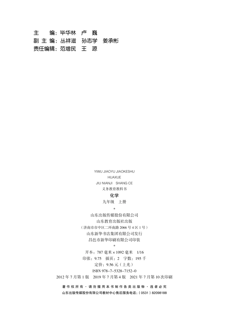 义务教育教科书·化学九年级上册.pdf_第3页