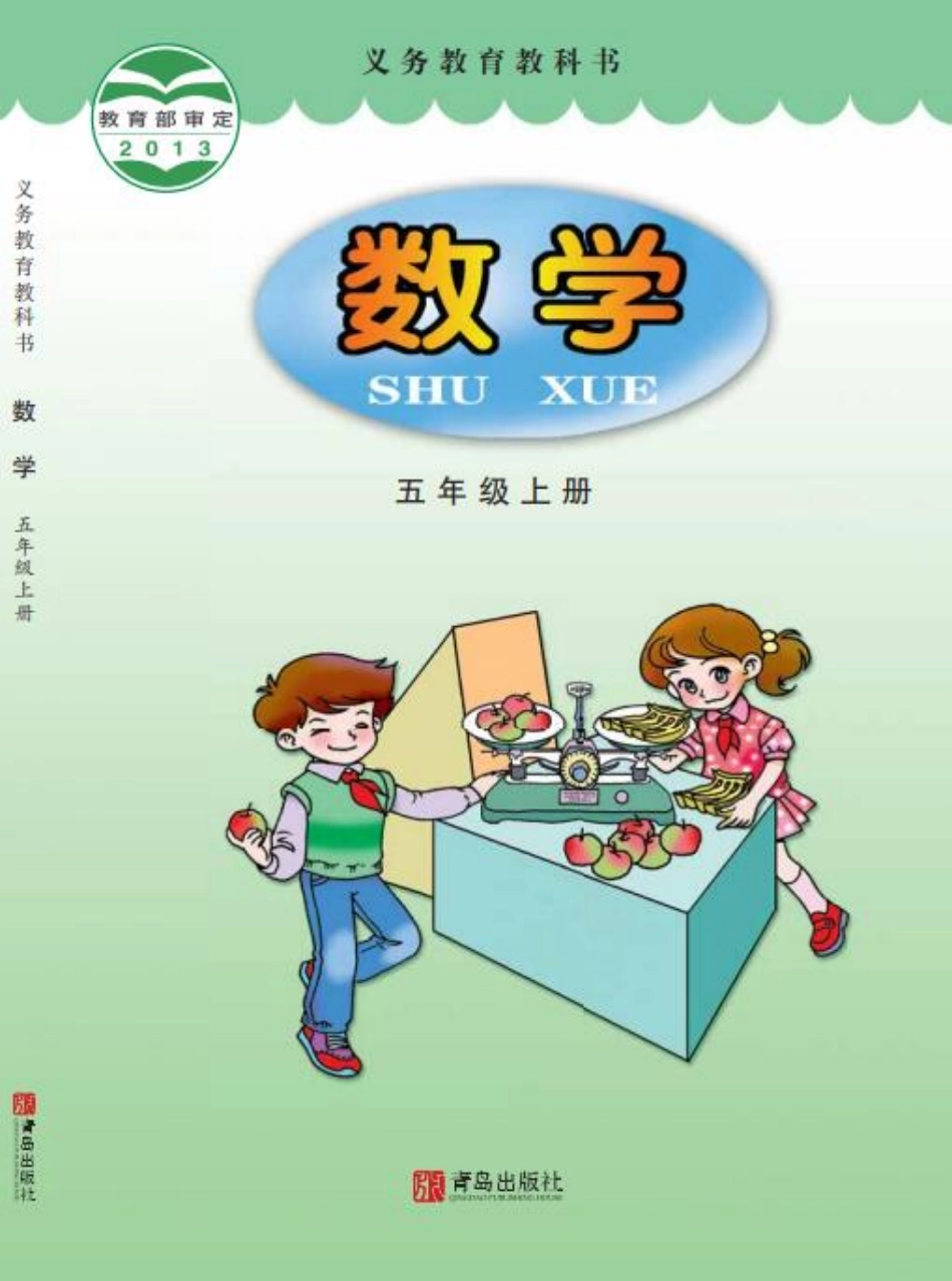 义务教育教科书·数学五年级上册.pdf_第1页