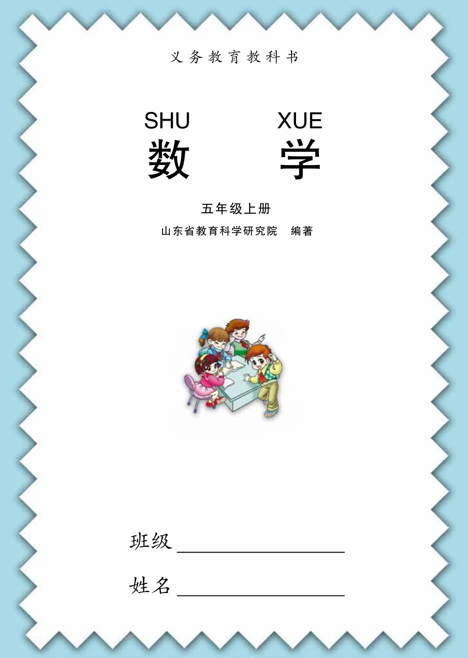 义务教育教科书·数学五年级上册.pdf_第3页